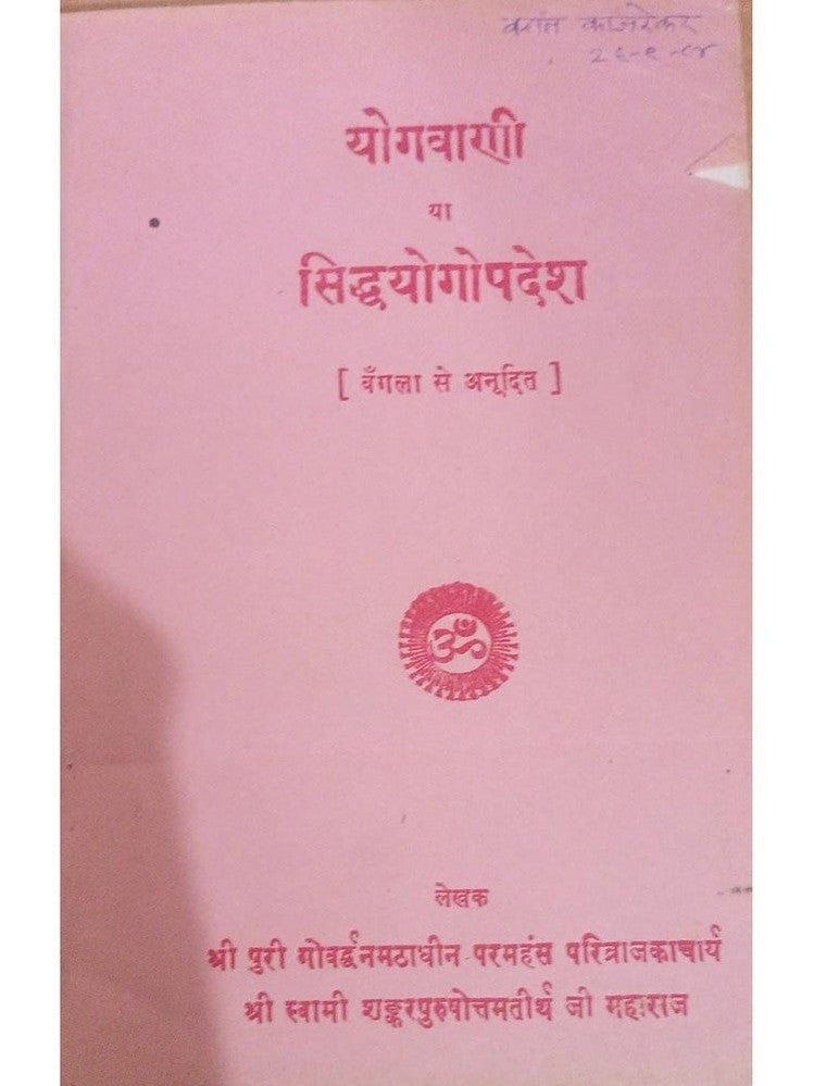 Yogvani Va Sidhyogopdesh