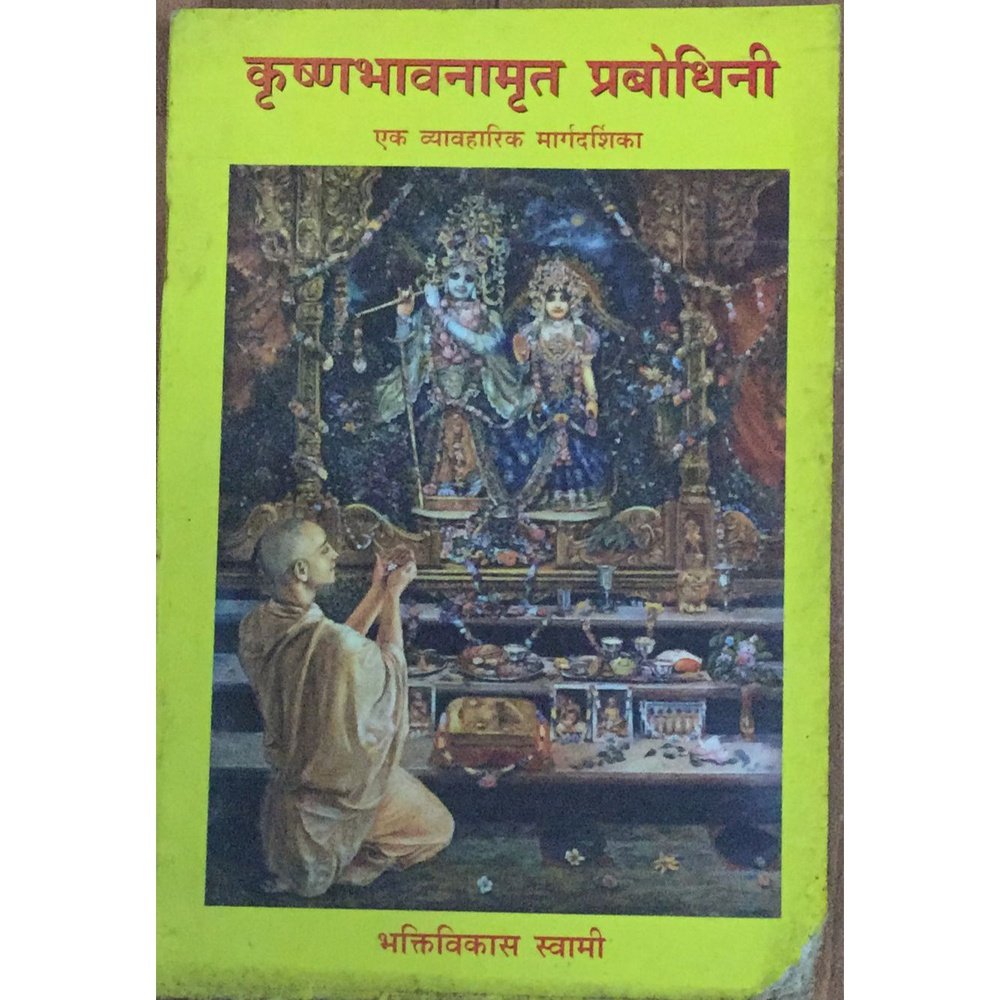 Krushnabhavnamrut Prabodhini