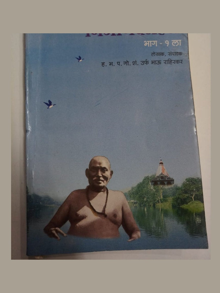 Nijanandlahari By Bhau Rahirkar Half Price Books India Books inspire-bookspace.myshopify.com Half Price Books India
