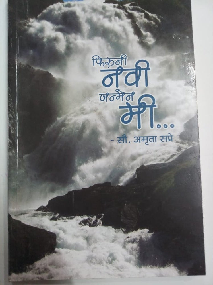 Phiruni Navi Janmen Mi By Sao. Amruta Sapare Half Price Books India Books inspire-bookspace.myshopify.com Half Price Books India