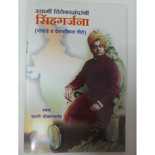 Swami Vivekanandachi Sihagarjana  Half Price Books India Books inspire-bookspace.myshopify.com Half Price Books India