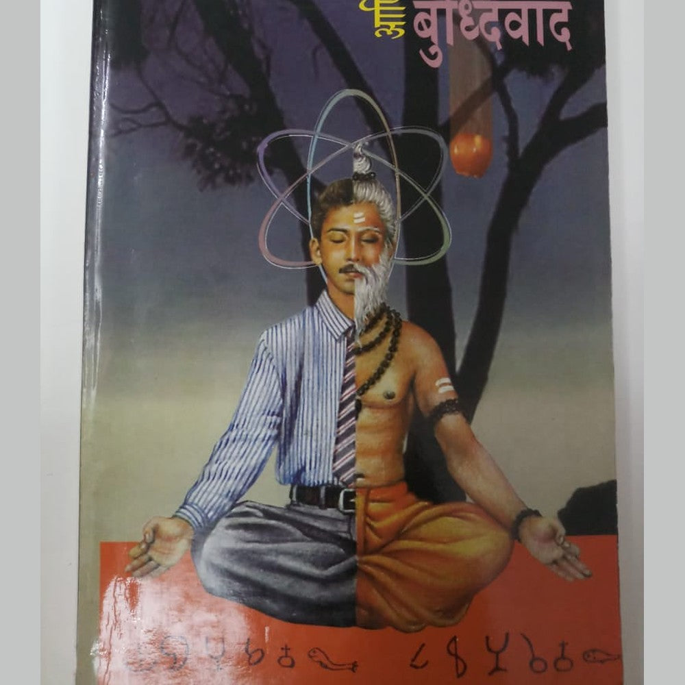 Vidnyan ani Budhiwad By Adwayanand Raghoba Galtage Half Price Books India Books inspire-bookspace.myshopify.com Half Price Books India
