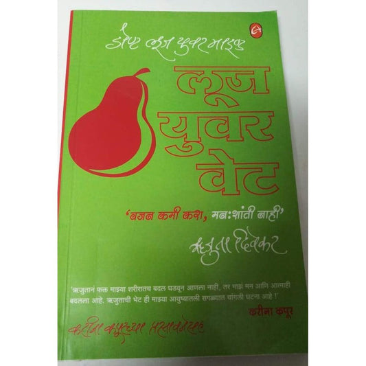 Don't loose your mind, Loose your Weight by Rutuja Divekar  Half Price Books India Books inspire-bookspace.myshopify.com Half Price Books India