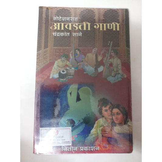 Noteshansaha Avadti Gani By Chandrakant Sane  Half Price Books India Books inspire-bookspace.myshopify.com Half Price Books India