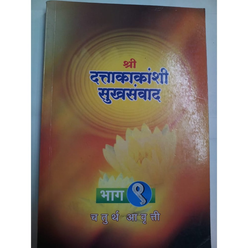 Shri Dattakakanshi Sukhasawad Bhag 9 Half Price Books India Books inspire-bookspace.myshopify.com Half Price Books India