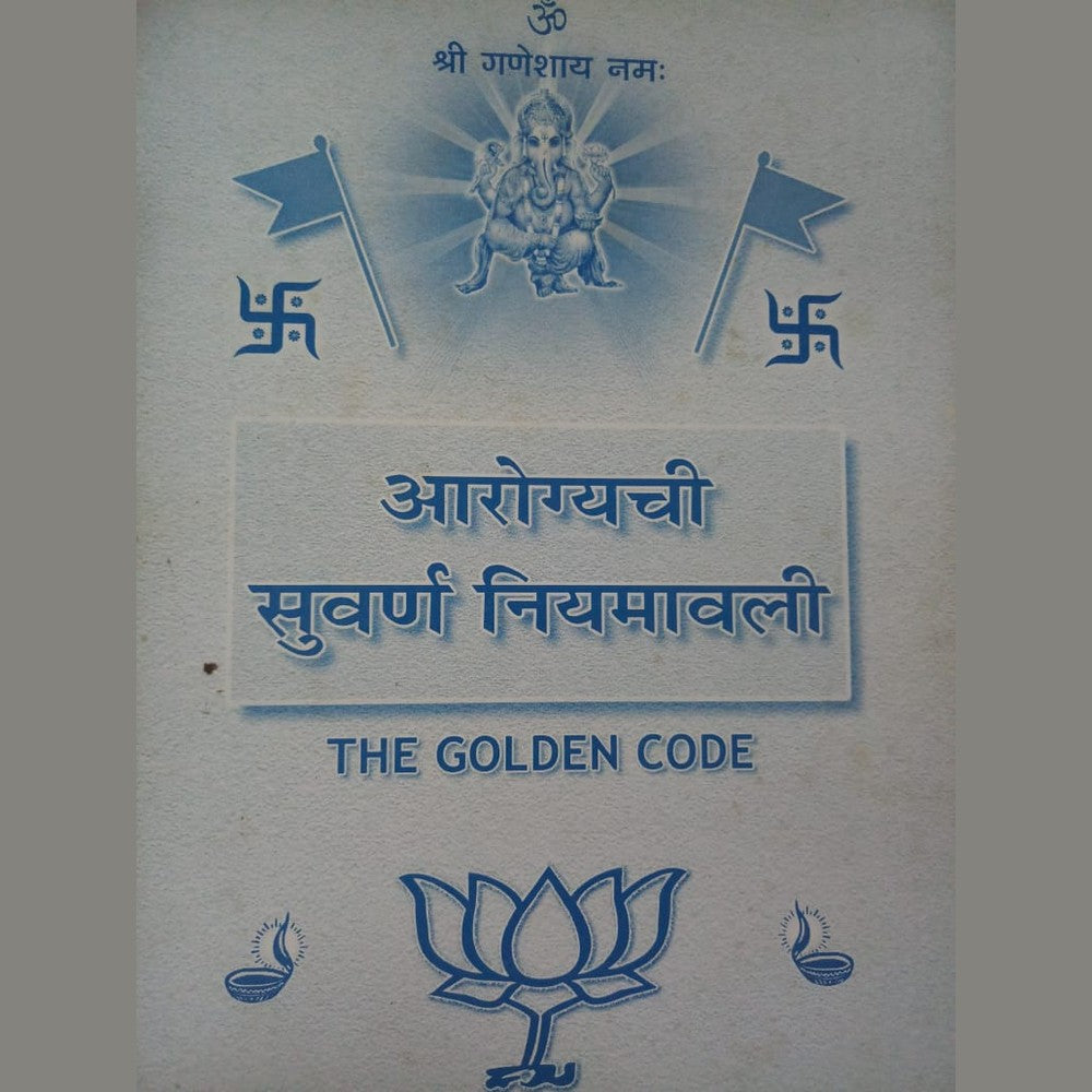 Arogyachi Suvarna Niyamavali Half Price Books India Books inspire-bookspace.myshopify.com Half Price Books India