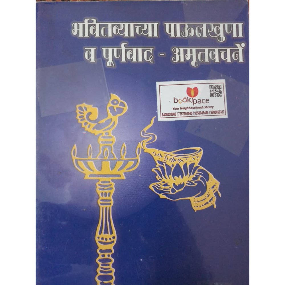Bhavitavyachya Paulkhna V Purnavad By V.P. Apate Half Price Books India Books inspire-bookspace.myshopify.com Half Price Books India