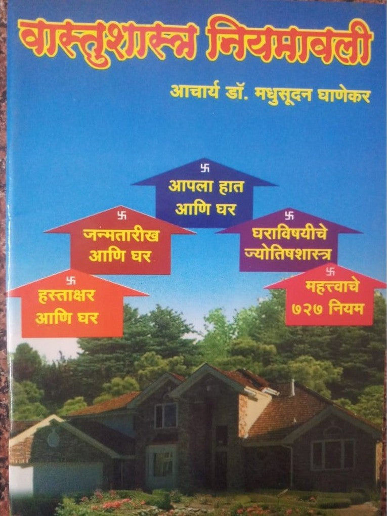 Vastushastra Niyamavali By Acharya Dr. Madhududan Ghanekar Half Price Books India Books inspire-bookspace.myshopify.com Half Price Books India