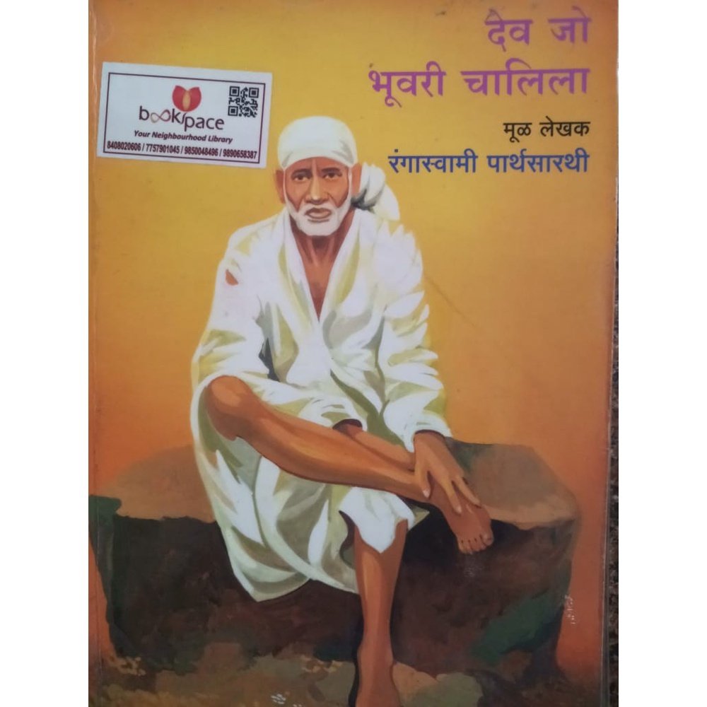 Dev Jo Bhuvari Chalila Half Price Books India Books inspire-bookspace.myshopify.com Half Price Books India