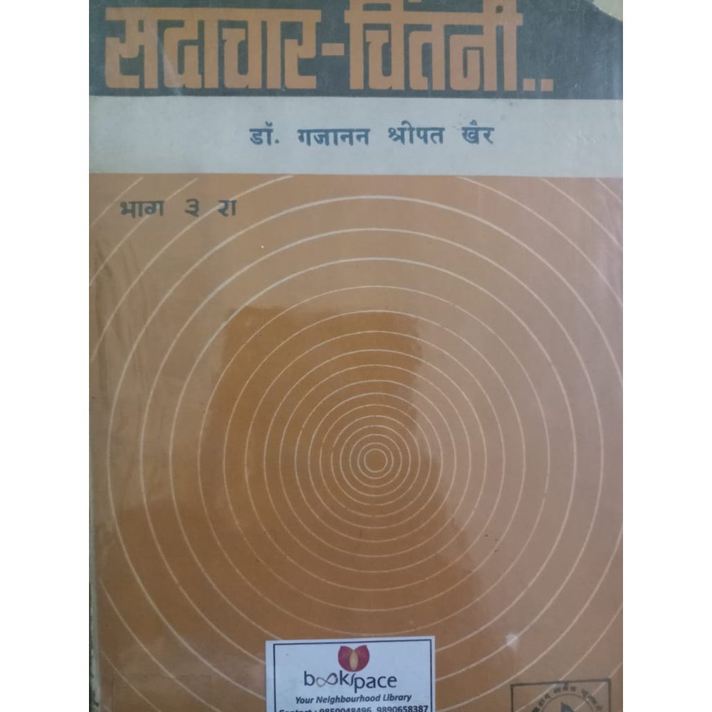 Sadachar Chintani By Dr. Gajanan Shripat Khaire Half Price Books India Books inspire-bookspace.myshopify.com Half Price Books India