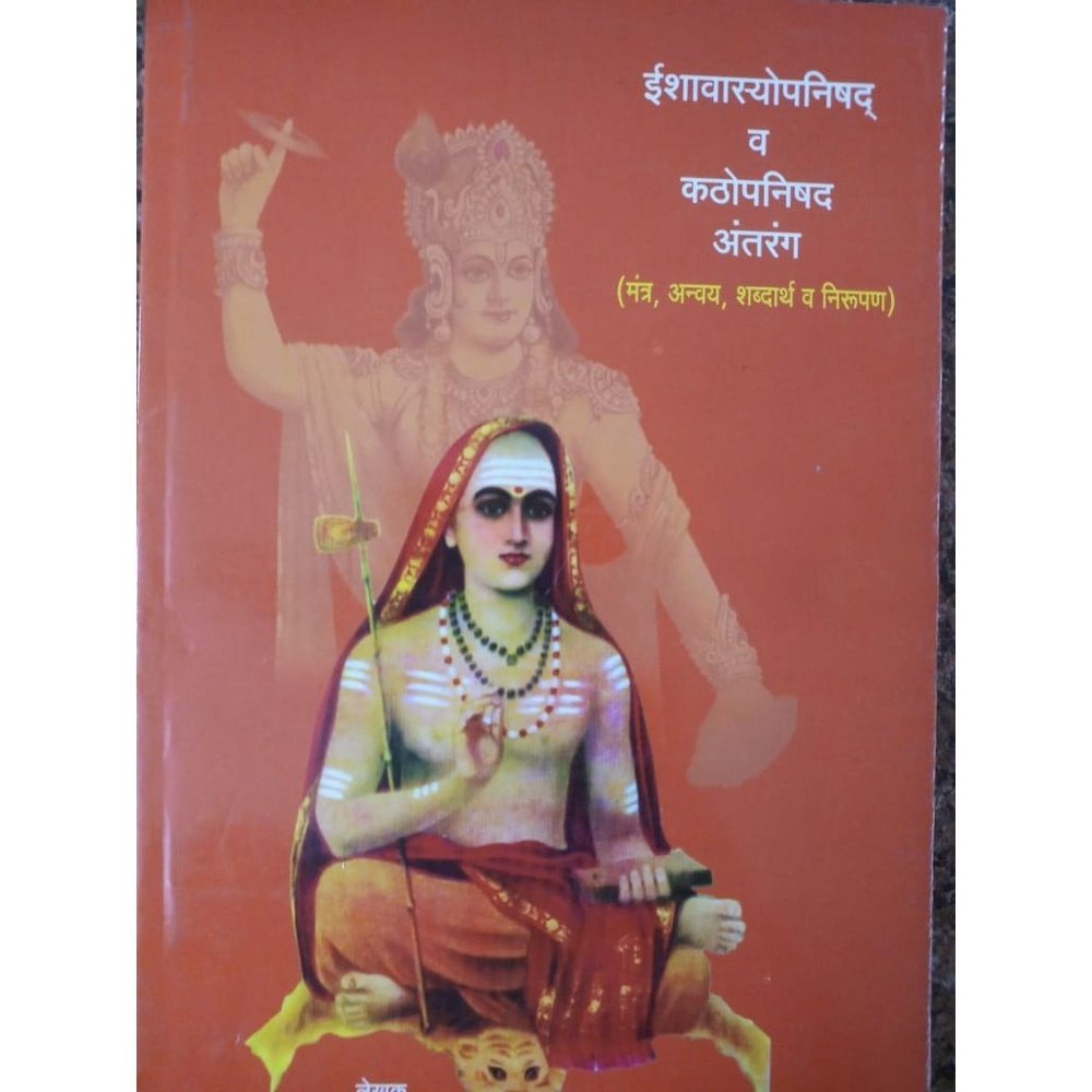 Eshavasyopanishad V Kathopanishad Ataranga Half Price Books India Books inspire-bookspace.myshopify.com Half Price Books India