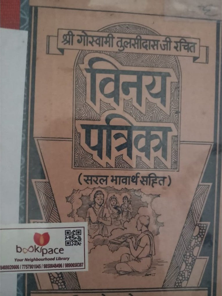 Vinay Patrika Half Price Books India Books inspire-bookspace.myshopify.com Half Price Books India