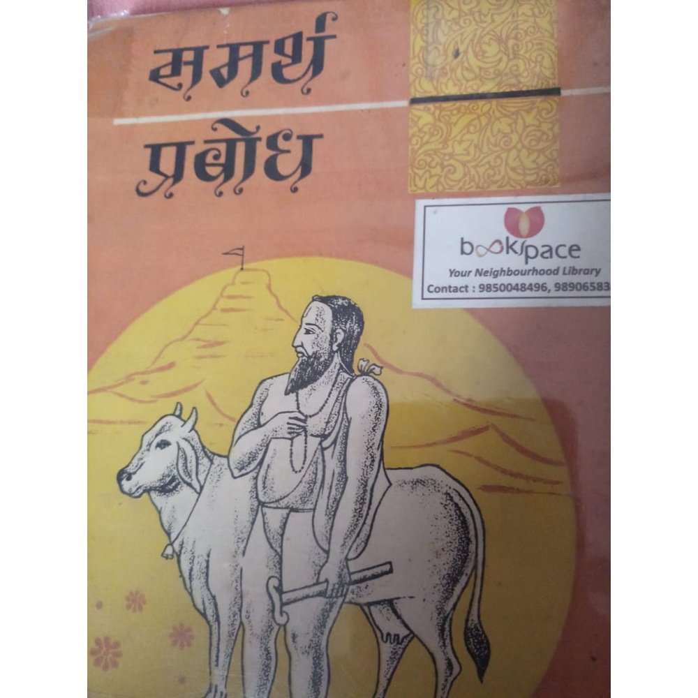 Samartha Prabodhan B B. S. Kambale Half Price Books India Books inspire-bookspace.myshopify.com Half Price Books India