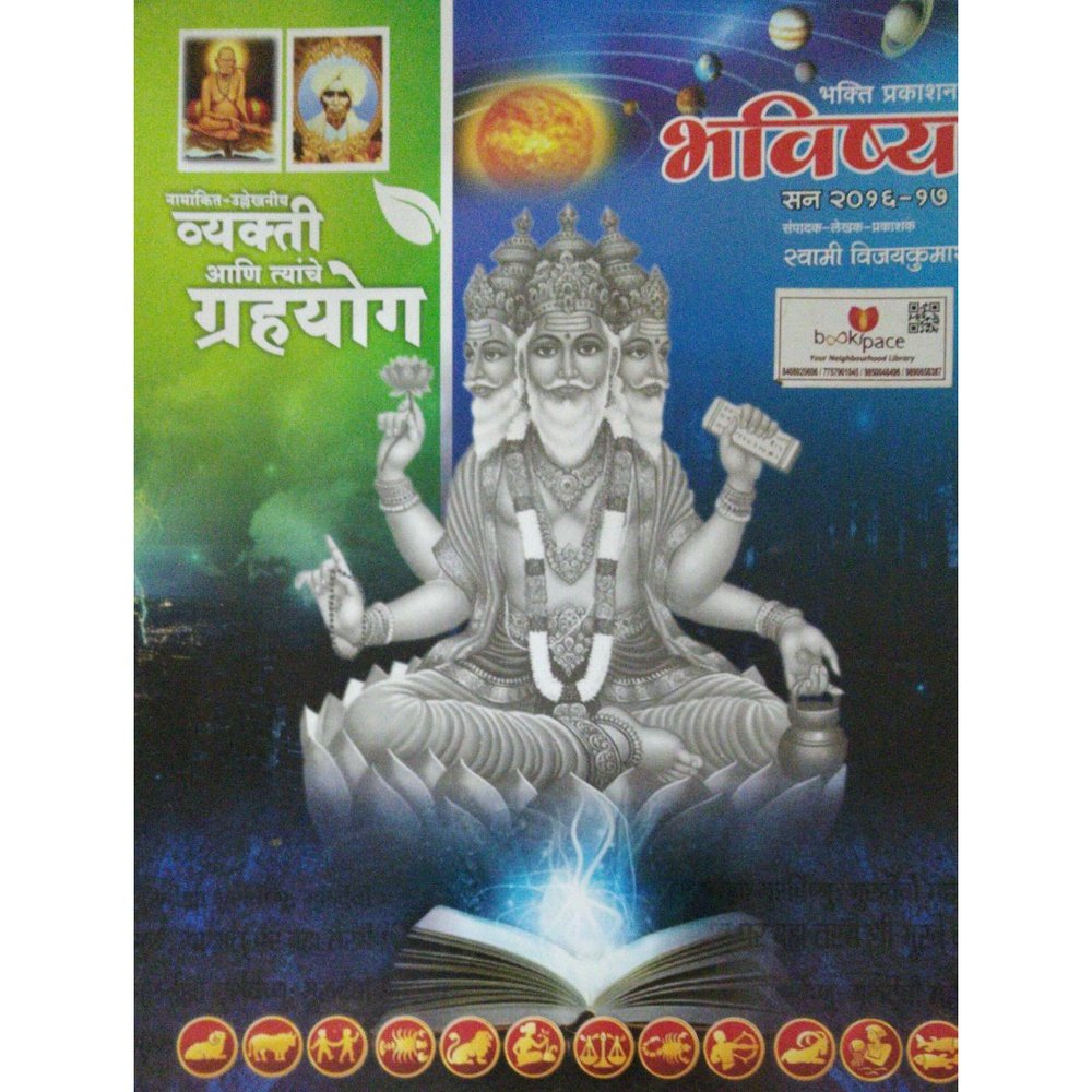 Bhavishya Diwali Ank 2016 Half Price Books India Books inspire-bookspace.myshopify.com Half Price Books India