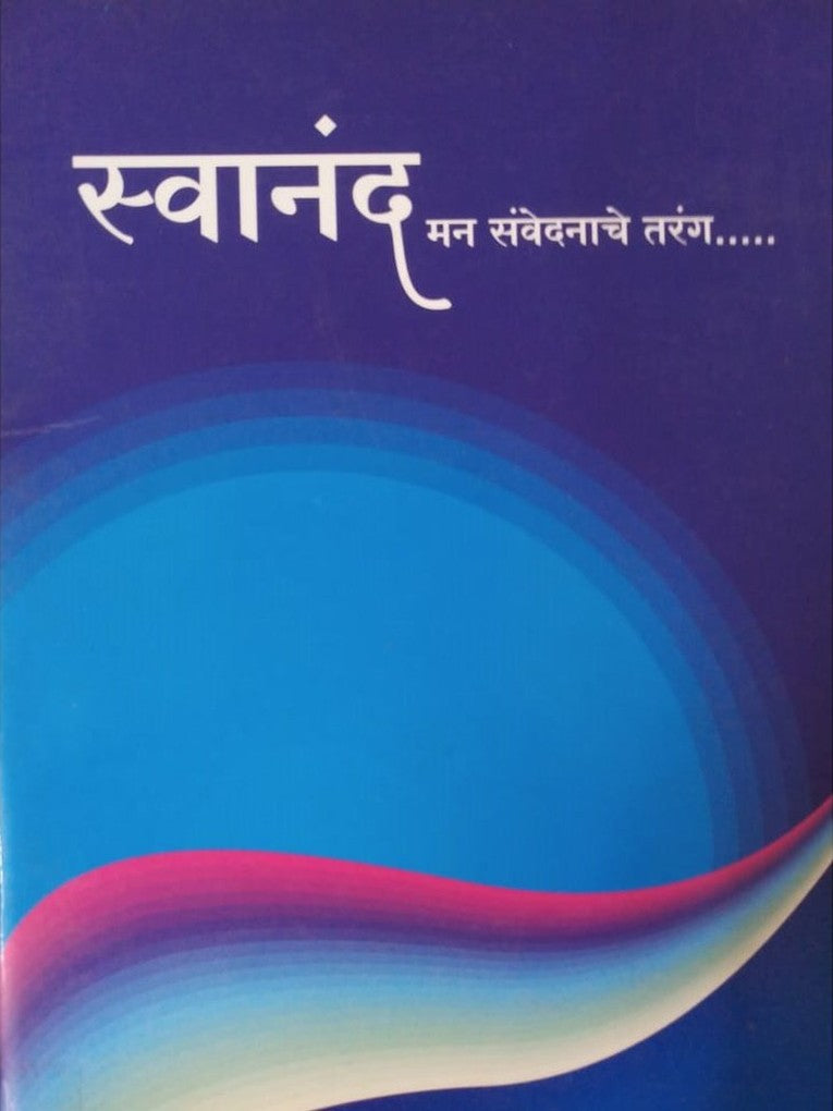 Swananda Man Savedanache Tarang By Liladhar Prabhakar Vabale Half Price Books India Books inspire-bookspace.myshopify.com Half Price Books India