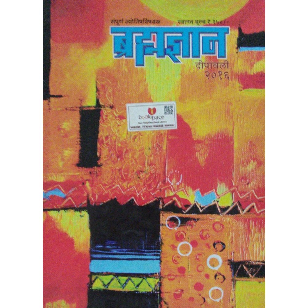 Bramhadnyan Diwali Ank 2016 Half Price Books India Books inspire-bookspace.myshopify.com Half Price Books India