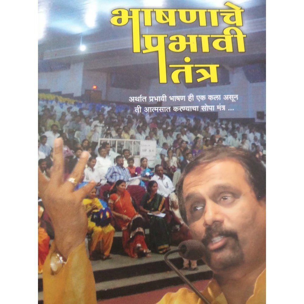 Bhashanache Prabhavi Tantra By Vandan Ram Nagarkar Half Price Books India Books inspire-bookspace.myshopify.com Half Price Books India