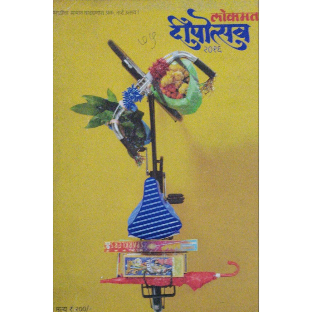 Lokmat Deepotsav Diwali Ank 2016-2015 (Compiled) Half Price Books India Books inspire-bookspace.myshopify.com Half Price Books India