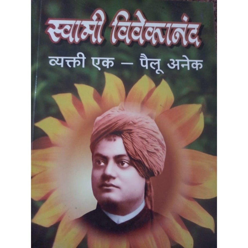 Swami Vivekananda Vyakti Ek Pailu Anek By Shri Shrikrushna Agate Half Price Books India Books inspire-bookspace.myshopify.com Half Price Books India