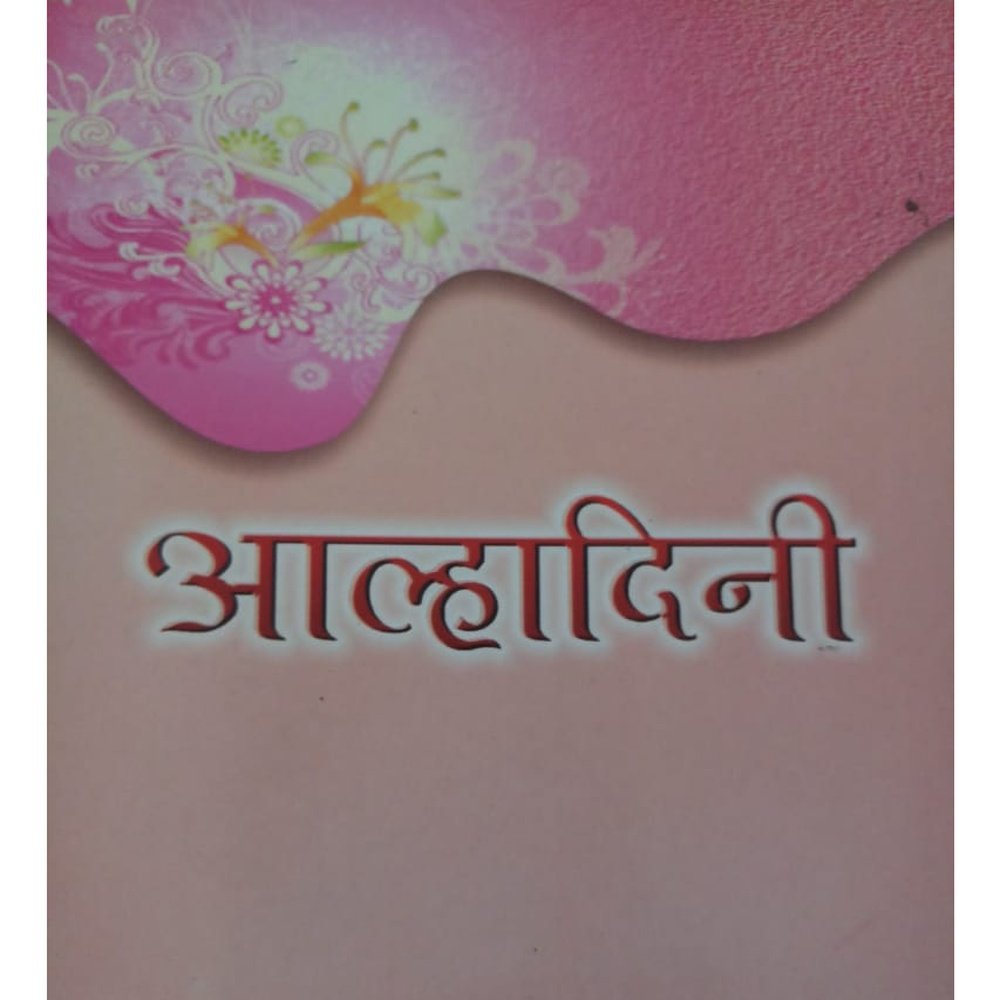 Alhadini Half Price Books India Books inspire-bookspace.myshopify.com Half Price Books India