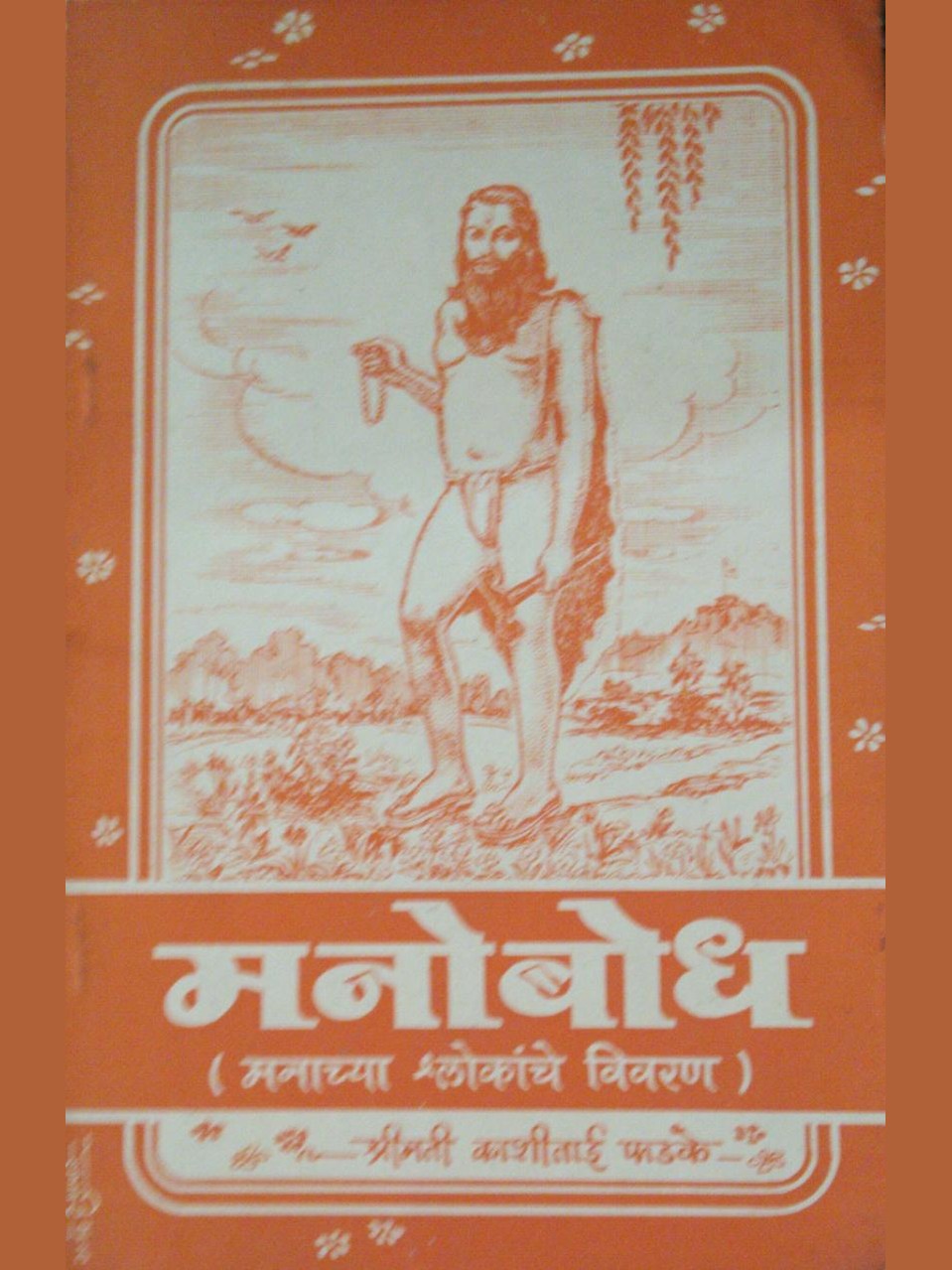 Manobodh Part 1 Kashitai Phadke Half Price Books India Books inspire-bookspace.myshopify.com Half Price Books India