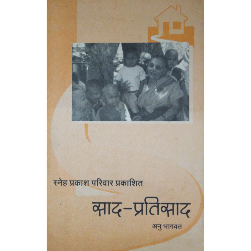 Sad Pratisad Half Price Books India Books inspire-bookspace.myshopify.com Half Price Books India