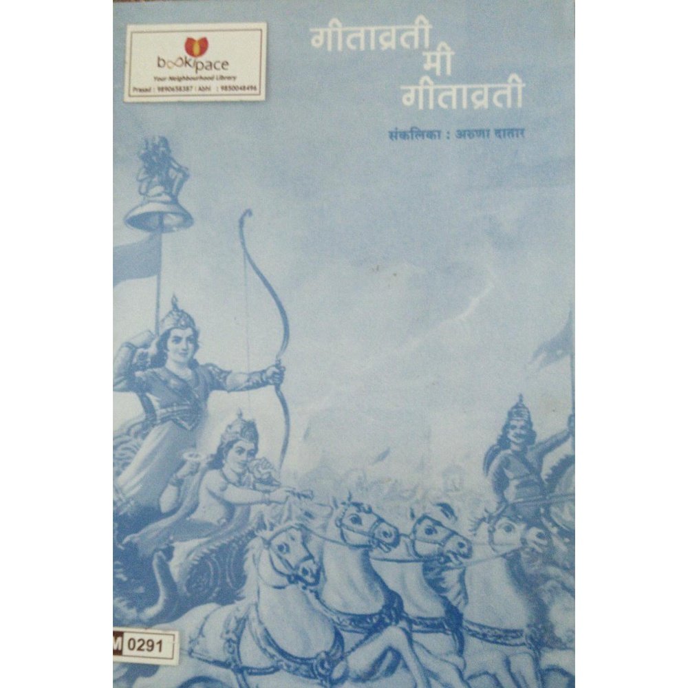 Gitavrati Mi Gitavrati By Aaruna Datar Half Price Books India Books inspire-bookspace.myshopify.com Half Price Books India