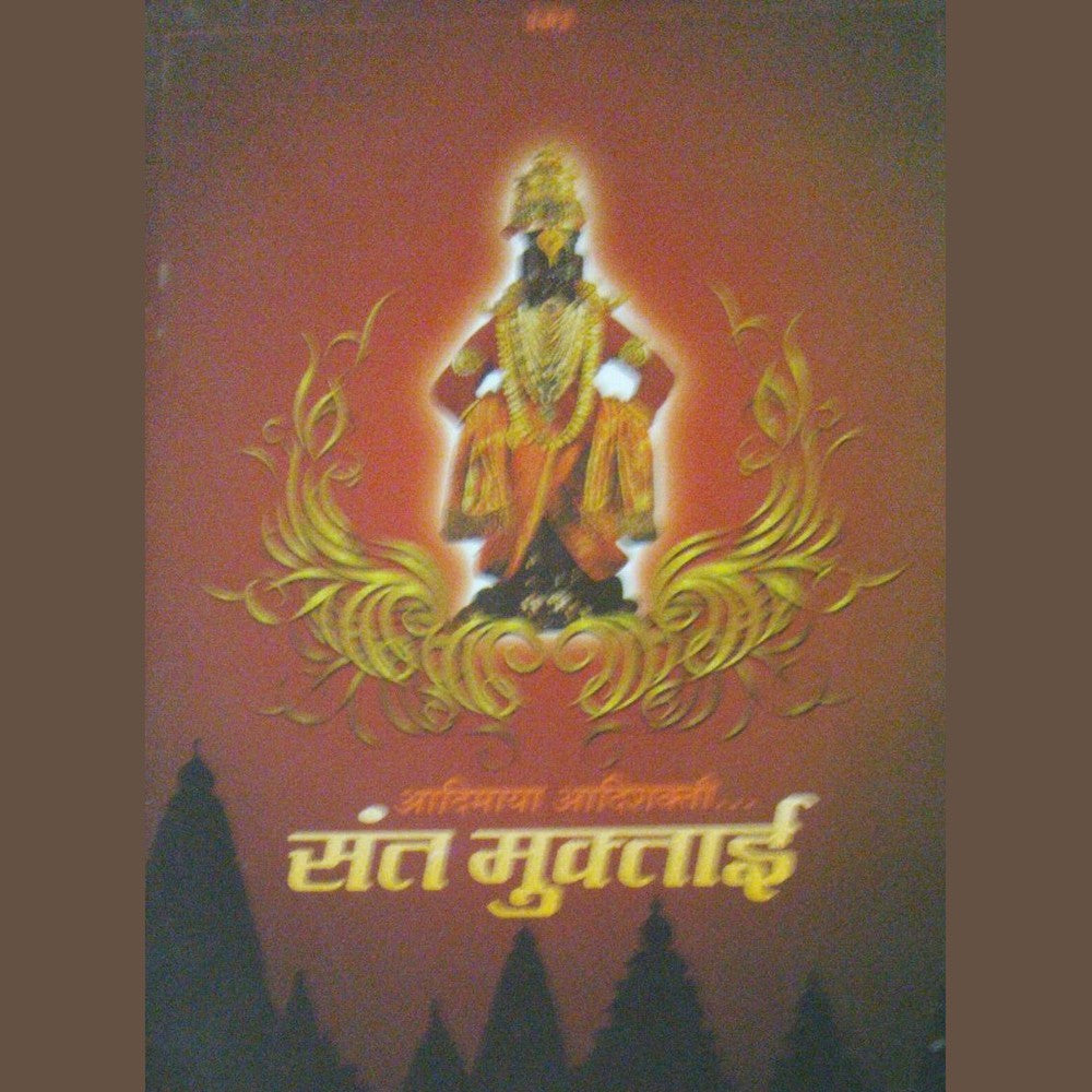 Sant Muktabai By Prof Sharad Ganpule Half Price Books India Books inspire-bookspace.myshopify.com Half Price Books India