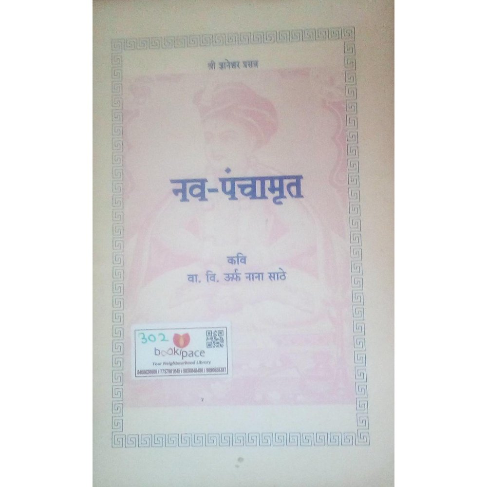 Nav Panchamrut By Nana Sathe Half Price Books India Books inspire-bookspace.myshopify.com Half Price Books India