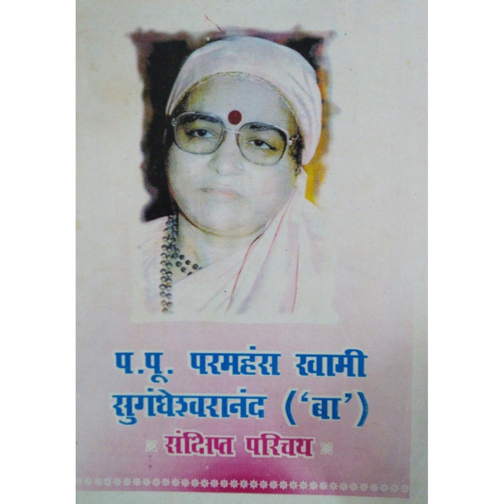 Paramhans Swami Sugandheshwaranand Sanshipt Parichay Half Price Books India Books inspire-bookspace.myshopify.com Half Price Books India
