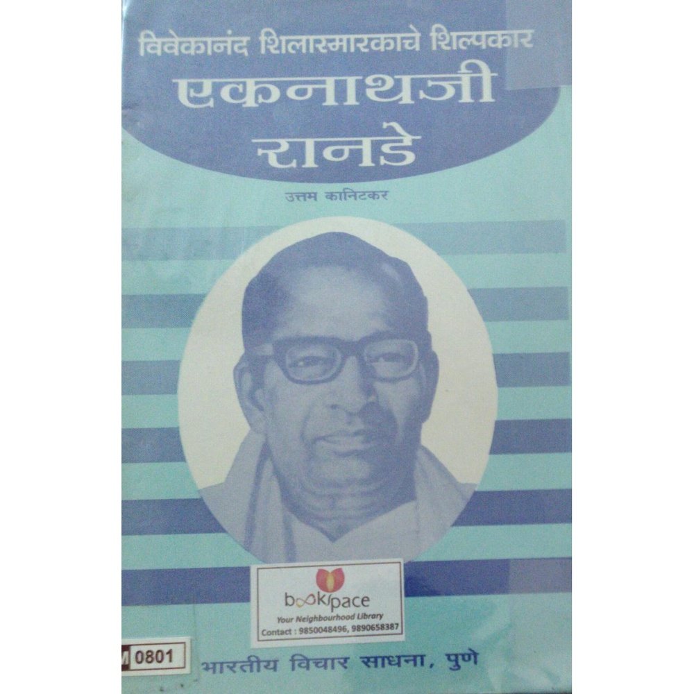 Vivekanand Shila Smarakache Shilpakar By Ekanathji Ranade Half Price Books India Books inspire-bookspace.myshopify.com Half Price Books India
