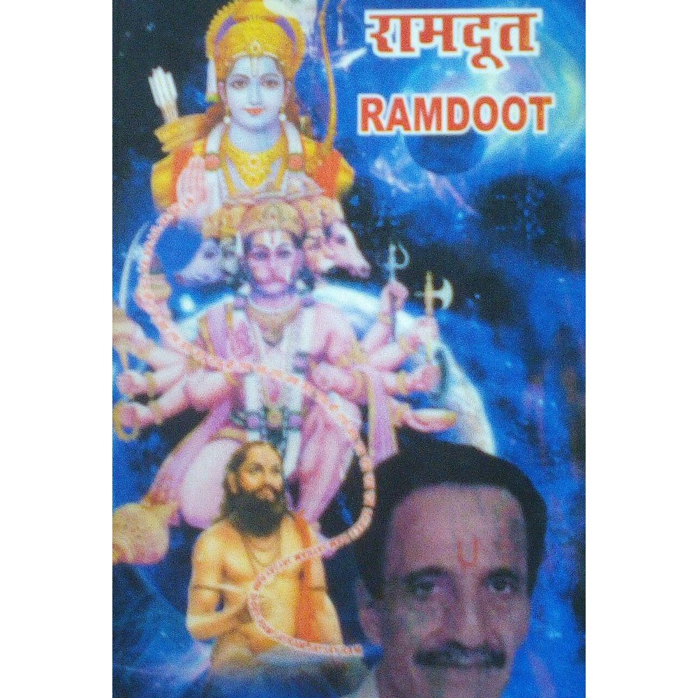 Ramdoot By Sanjay Joshi Half Price Books India Books inspire-bookspace.myshopify.com Half Price Books India