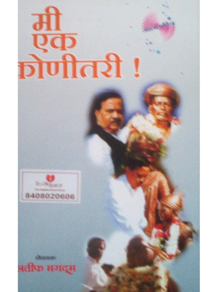 Mi Ek Konitari By Latiph Magdum Half Price Books India Books inspire-bookspace.myshopify.com Half Price Books India