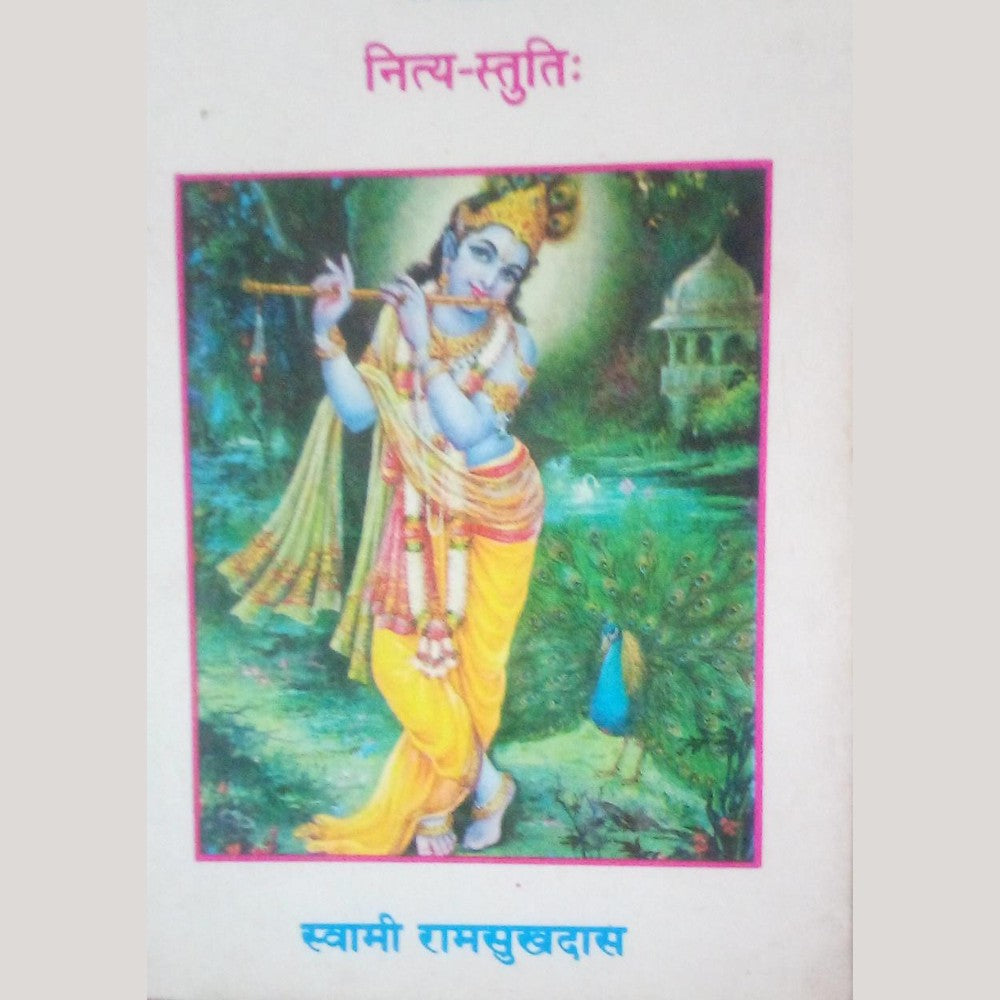Nitya Stuti By Swami Ramsukhadas Half Price Books India Books inspire-bookspace.myshopify.com Half Price Books India