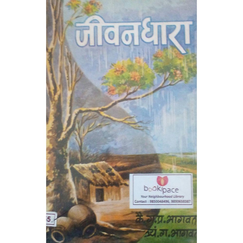 Jivandhara By G P Bhagavat Half Price Books India Books inspire-bookspace.myshopify.com Half Price Books India