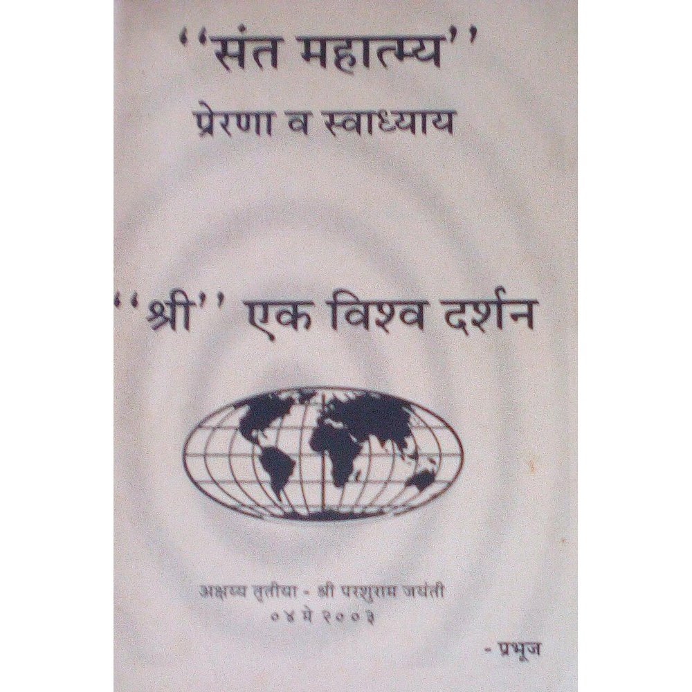 Sant Mahatmya By Prabhuj Half Price Books India Books inspire-bookspace.myshopify.com Half Price Books India