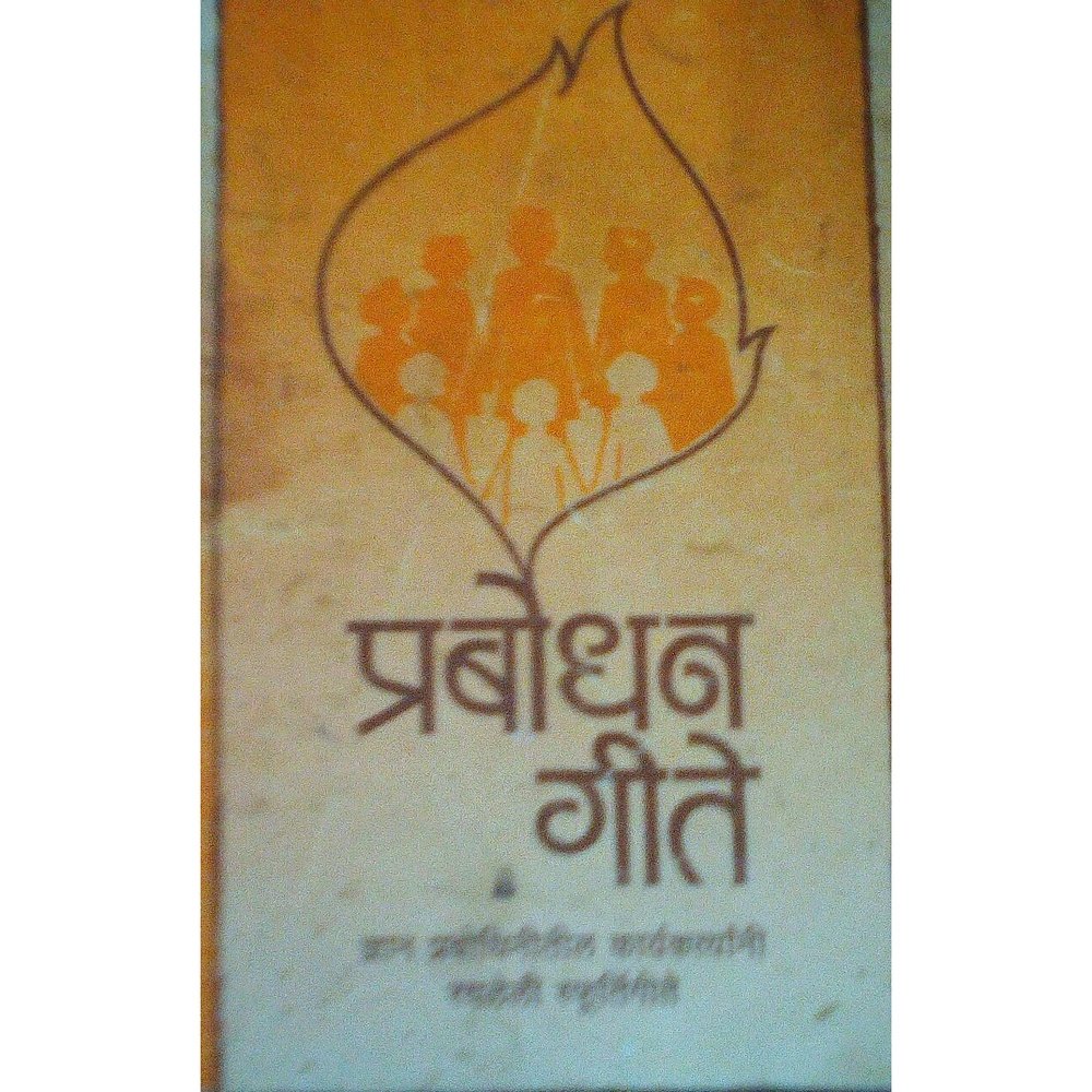 Prabodhan Gite Half Price Books India Books inspire-bookspace.myshopify.com Half Price Books India