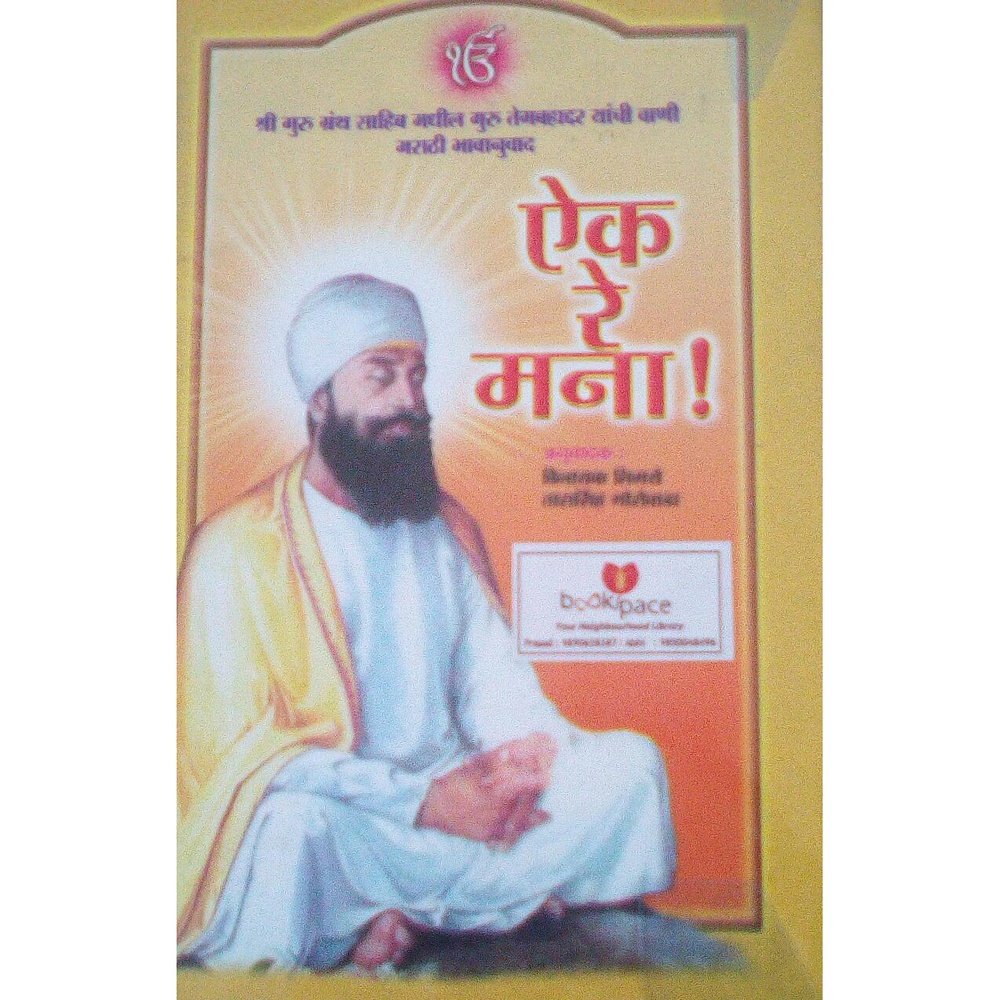 Ek Re Mana By Vinayak Limaye Half Price Books India Books inspire-bookspace.myshopify.com Half Price Books India