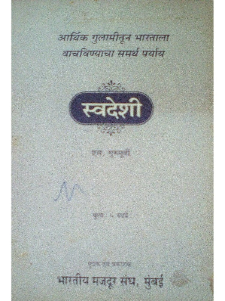 Swadeshi By S Gurumurti Half Price Books India Books inspire-bookspace.myshopify.com Half Price Books India