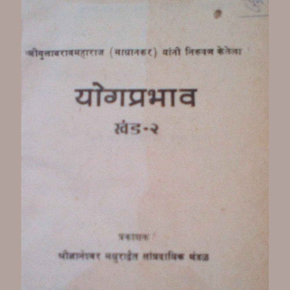 Yogprabhav Khand 2 Half Price Books India Books inspire-bookspace.myshopify.com Half Price Books India