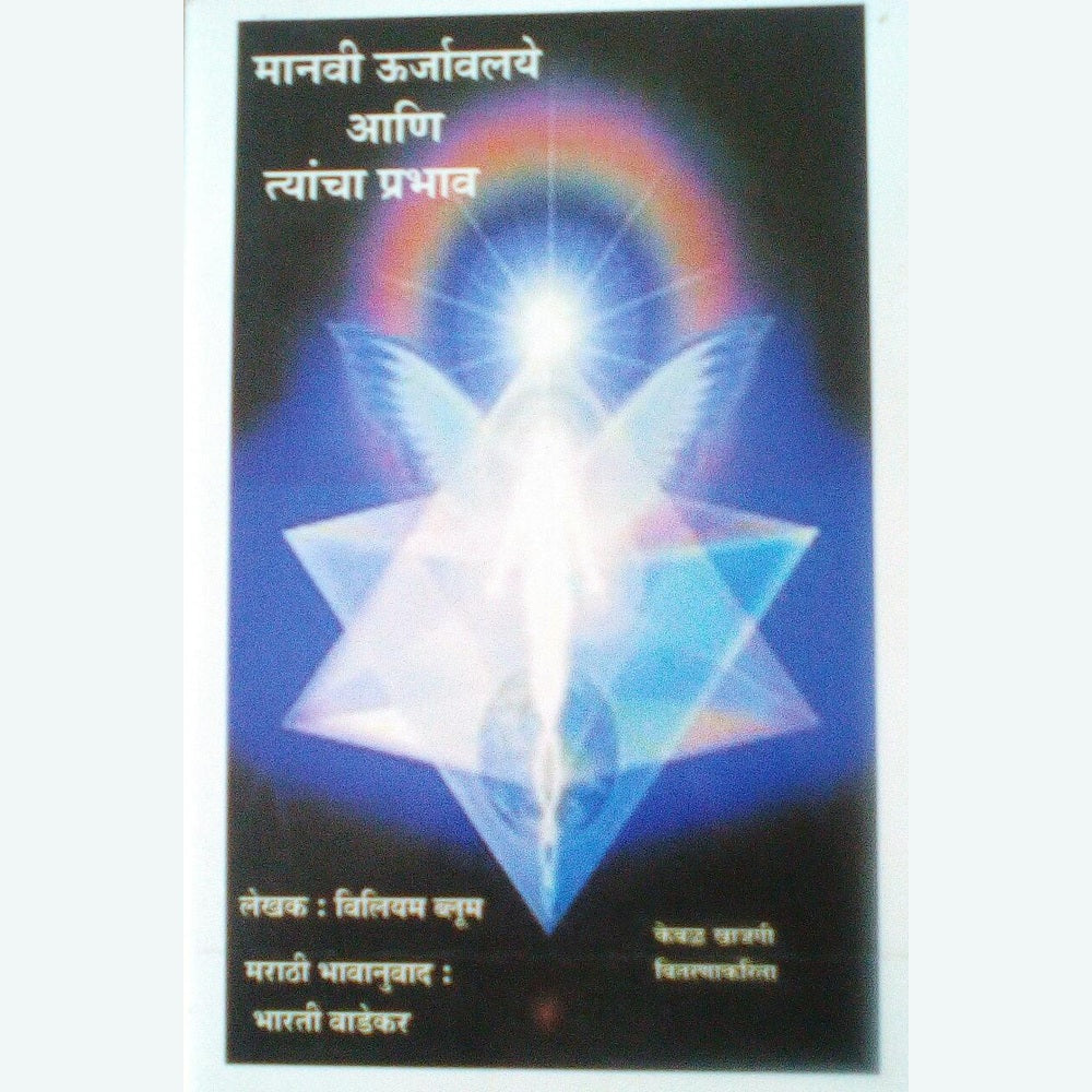 Manavi Urjavalaye Aani Tyancha Prabhav By Viliyam Blum Half Price Books India Books inspire-bookspace.myshopify.com Half Price Books India