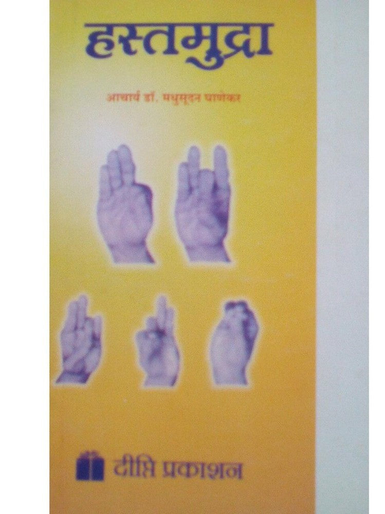 Hastmudra Half Price Books India Books inspire-bookspace.myshopify.com Half Price Books India