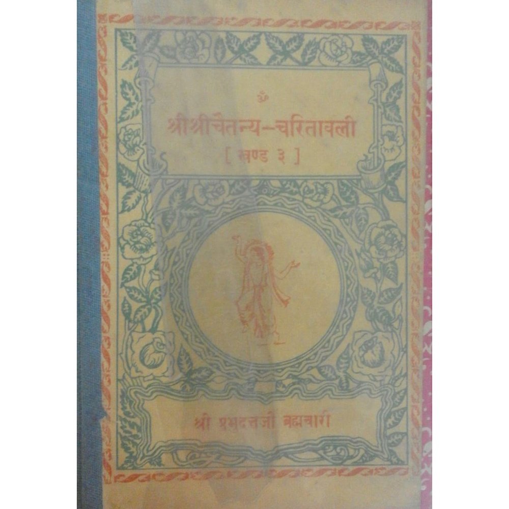 Shri Chaitanya Chirtavali Khand 3 By Shri Prabhudatt Bramhchari Half Price Books India Books inspire-bookspace.myshopify.com Half Price Books India