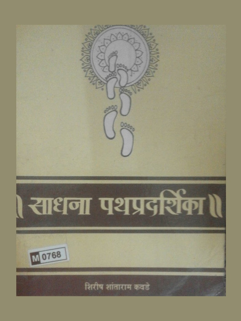 Sadhana Pathpradashika By Shirish Shantaram Kavade Half Price Books India Books inspire-bookspace.myshopify.com Half Price Books India