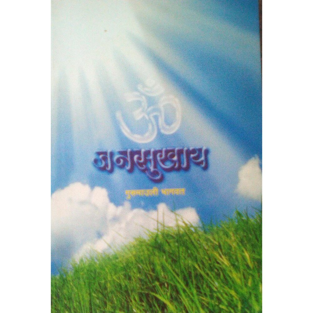 Jansukhay By Gurumauli Bhagavat Half Price Books India Books inspire-bookspace.myshopify.com Half Price Books India
