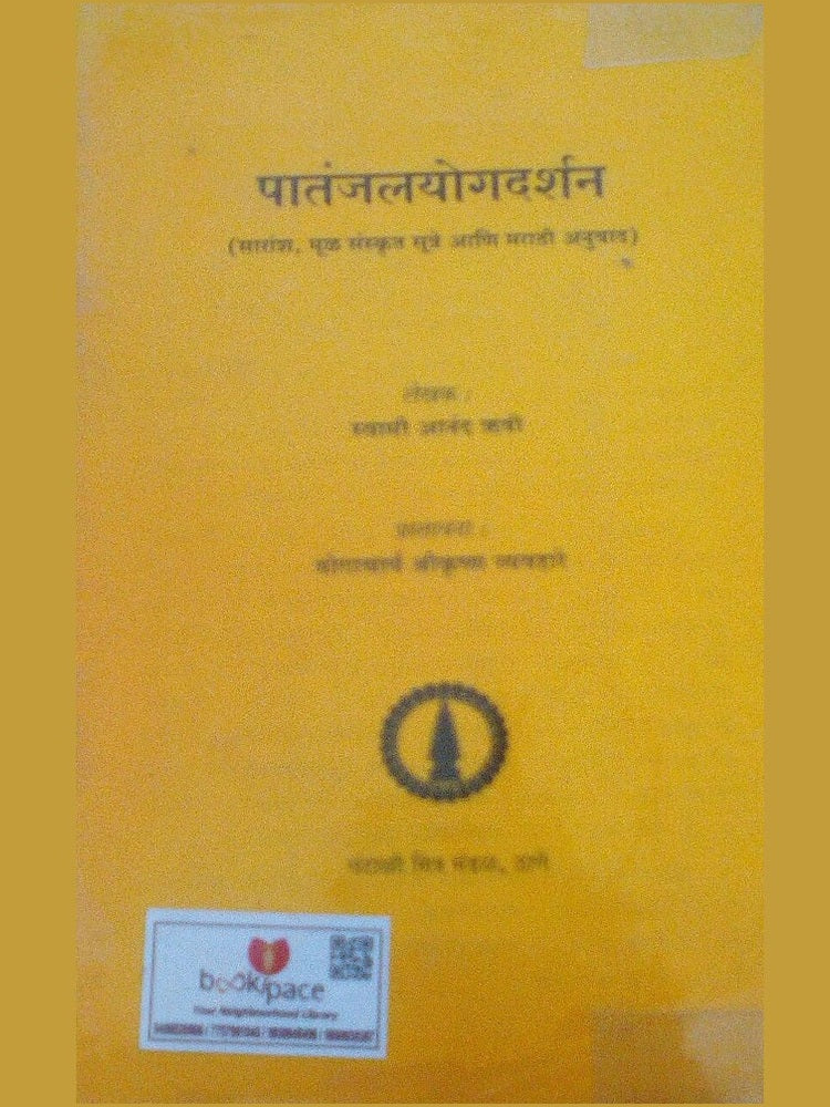 Patanjalyogdarshan By Swami Aanand Rushi Half Price Books India Books inspire-bookspace.myshopify.com Half Price Books India