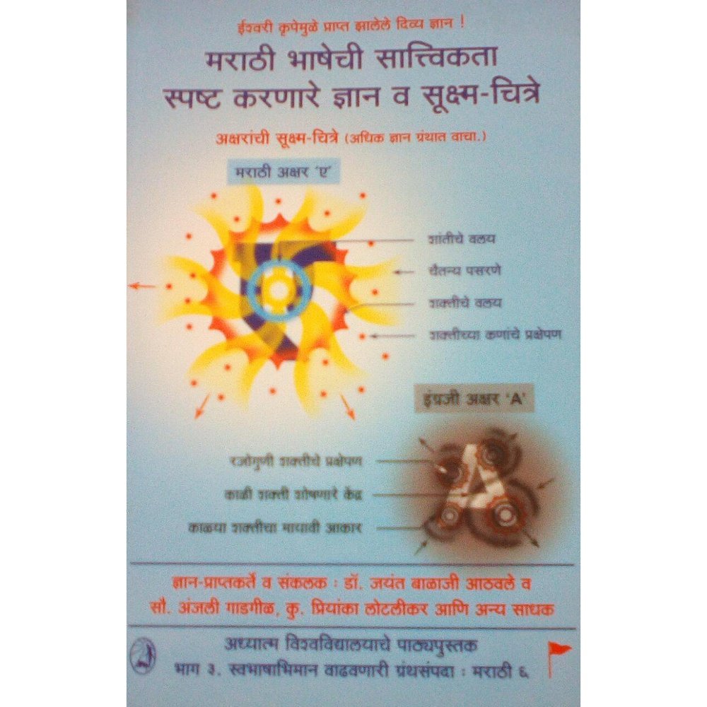 Marathi Bhashechi Sattvikata Spasht Karnare Dnyan V Sukshm Chitre Half Price Books India Books inspire-bookspace.myshopify.com Half Price Books India