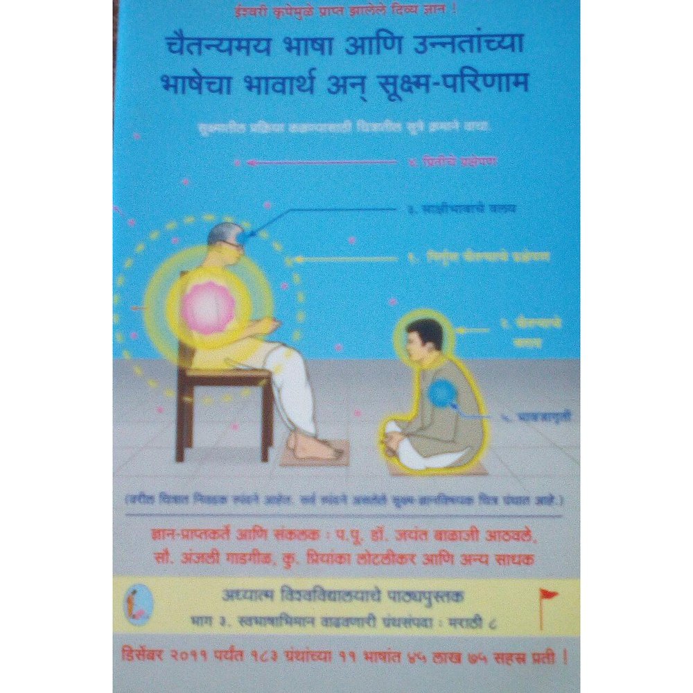 Chaitanyamay Bhasha Aani Unnatachya Bhashecha Bhavarth An Sukshm Parinam Half Price Books India Books inspire-bookspace.myshopify.com Half Price Books India
