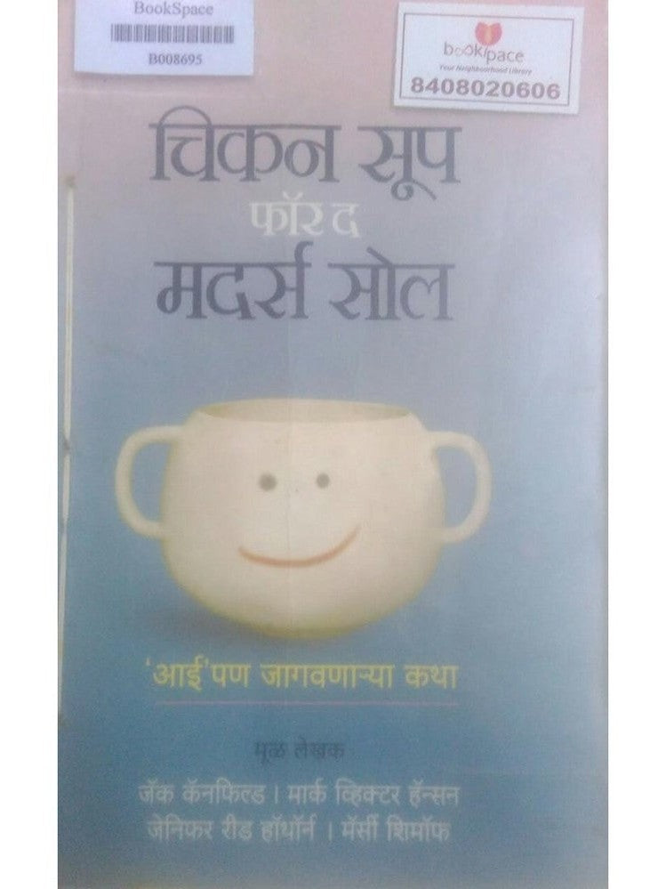Chicken Soup for the mothers soul by supriya vakil Half Price Books India Books inspire-bookspace.myshopify.com Half Price Books India