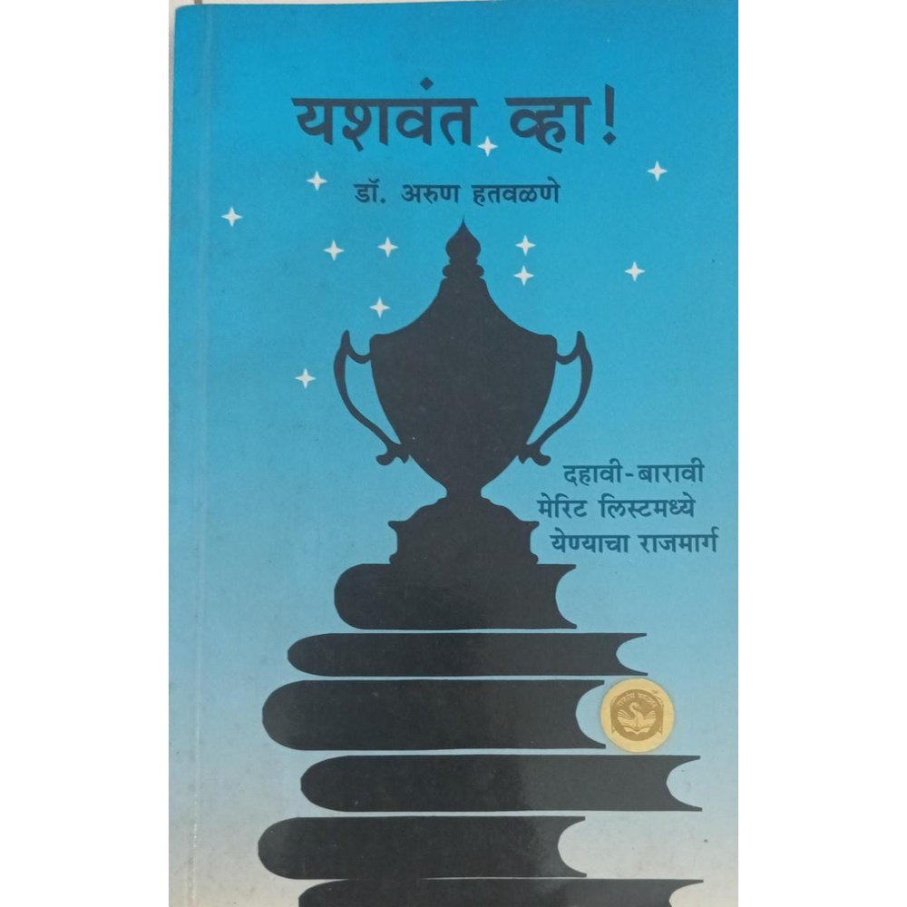 Yashwant Vha By Dr Arun Hatvalane Inspire Bookspace Books inspire-bookspace.myshopify.com Half Price Books India